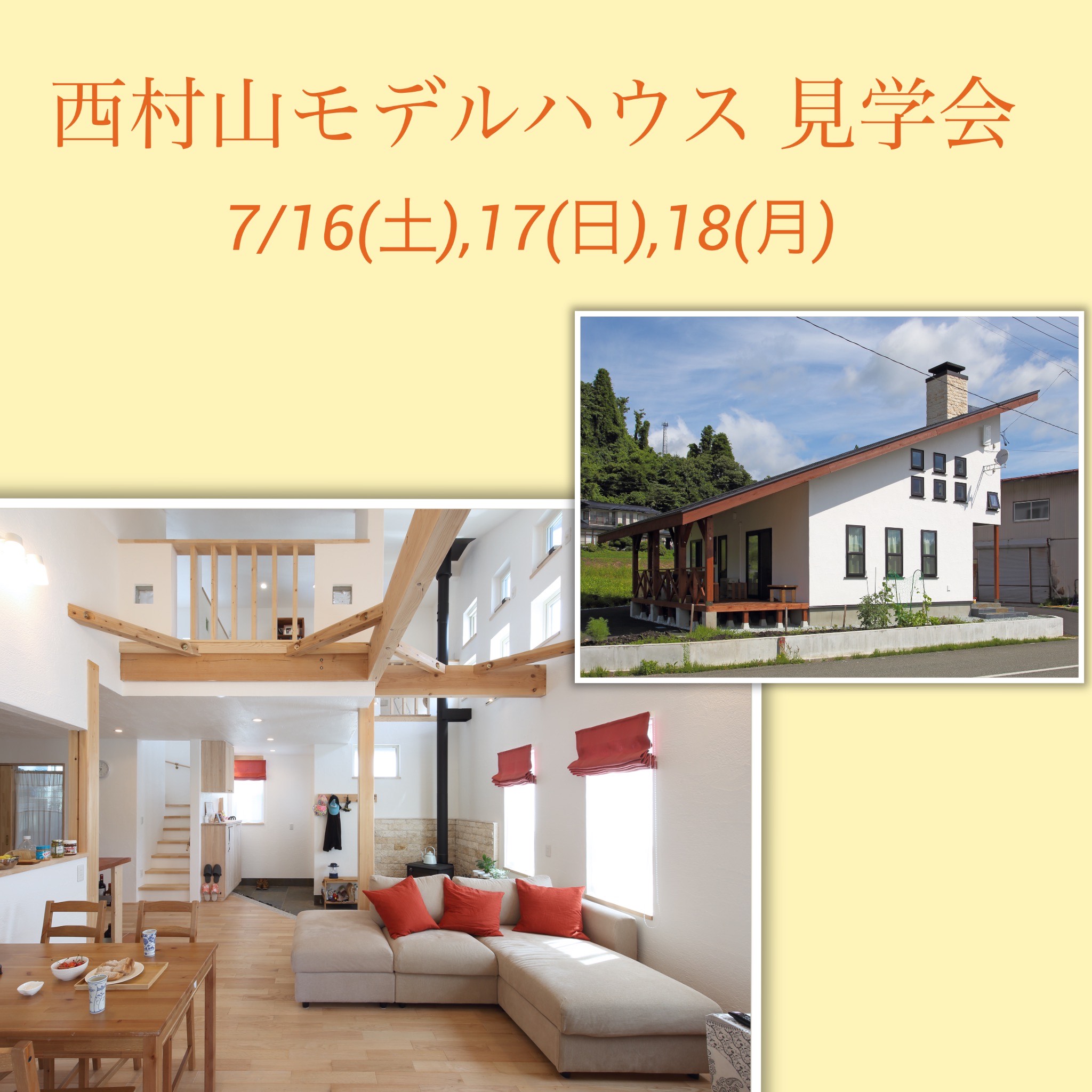 西村山モデルハウス見学会～朝日町～ 写真