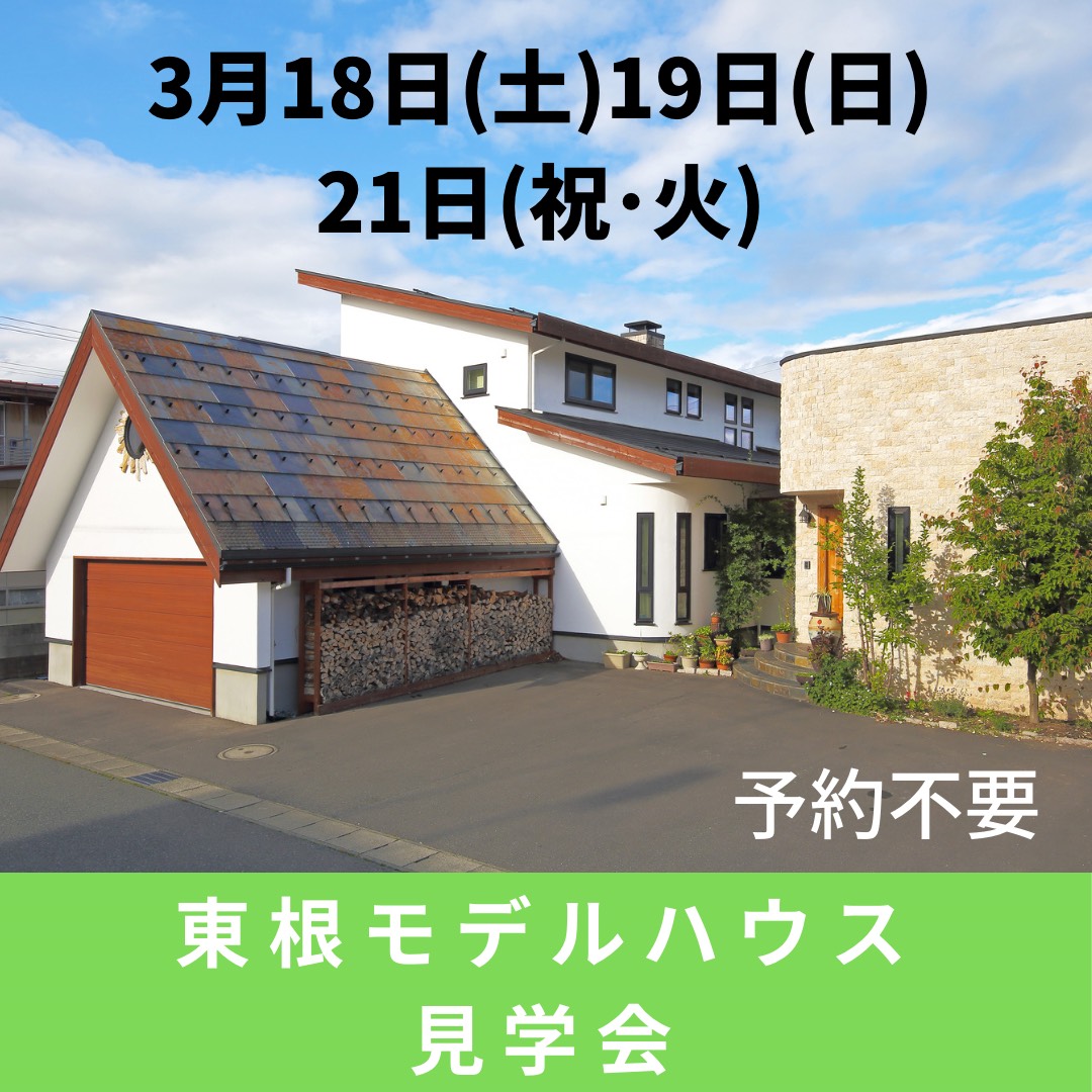 東根モデルハウス見学会　予約不要 写真