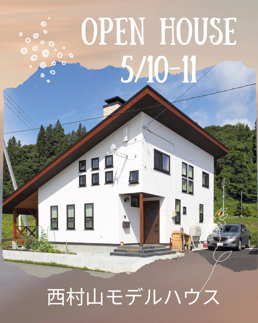 【予約制・5/10-11】西村山モデルハウスOPEN HOUSE 写真