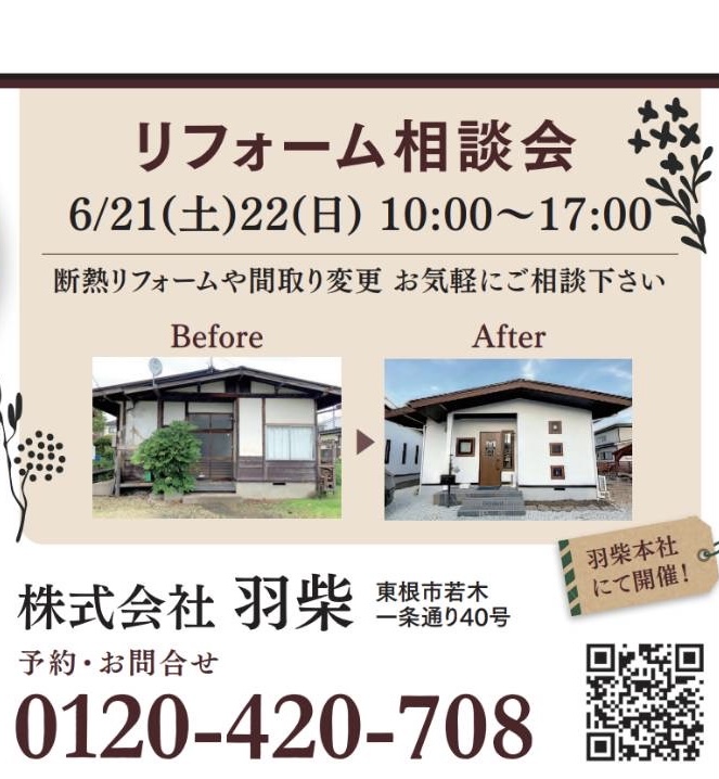 無添加住宅羽柴のリフォーム相談会 写真