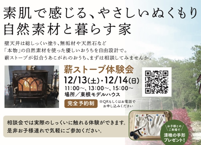 薪ストーブ体験会