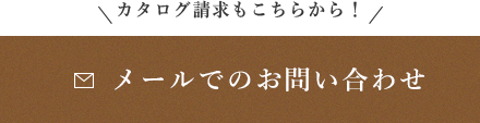 お問い合わせはこちら