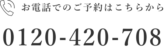 東根モデルハウスの来場予約0120-420-708